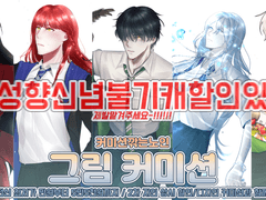 (X) 디자인깎는노인 그림 커미션