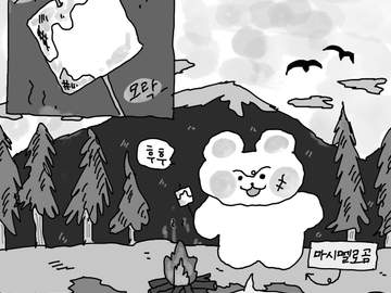 위험한 곰돌이의 세계 -제 2장-