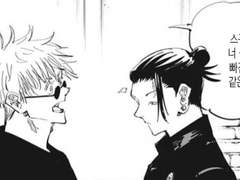 주술회전 상황문답-(16)/<N>