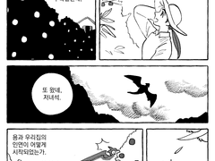 사과 나무 위의 용