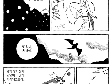 사과 나무 위의 용