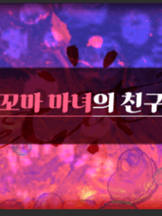 로보토미 자캐동맹-디바