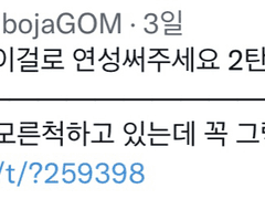 애써 모른 척하고 있는데 꼭 그렇게 티를 내야겠어?