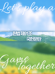 [멤버십] 형법 제 91조 국헌문란