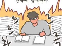 [랩진] 수상한 전교회장(TMI)