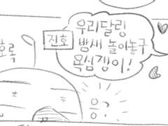 [오디오코믹스] 진호와 민석 참관기(5)