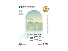 누구 수능특강 풀 줄 아는 사람?