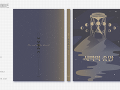 레디메이드 :: 사막의 종언