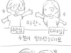 [오디오코믹스] 진호와 민석 참관기(6)