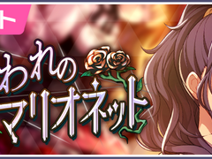 프로세카 이벤트 '사로잡힌 마리오네트' 스토리