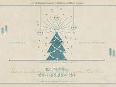 [CoC] <트리 아래에는 언제나 멋진 선물이 있다>
