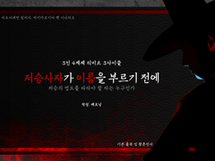 [마기카로기아] 저승사자가 이름을 부르기 전에