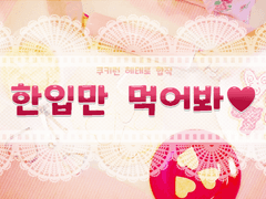 쿠키런 킹덤 HL 합작