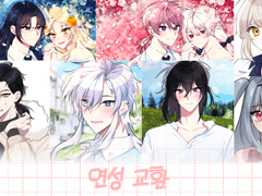 연성교환용 안내