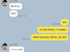 [하이큐 드림] 국대 매니저 일상 카톡 3