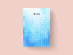 행복의 밤 선입금 인포