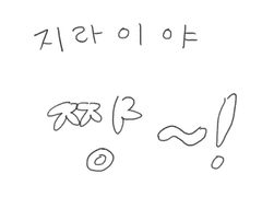 지라이야 모음4