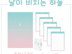 [웨일즈포엠] A4 노트패드 달이 비치는 하늘 26종