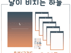 [웨일즈포엠] A4 노트패드 달이 비치는 하늘(선셋) 26종