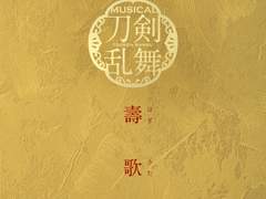 [가사] 刀剣男士 大編成 壽2021 - まほろばに 도검남사 대편성 코토부키 2021 - 마호로바니(낙원으로)