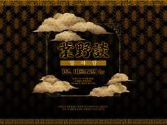 업야담 1부 ~ 바르샤의 눈 ~