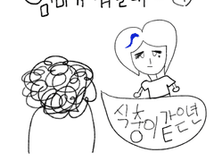 [엄마가 뭐길래 - 1]