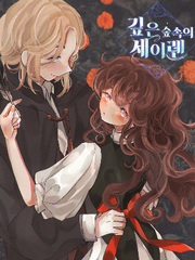 깊은 숲속의 세이렌