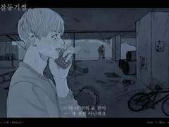 민뷔 경찰동기썰 팬아트