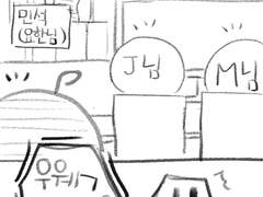 [오디오코믹스] 진호와 민석 참관기(7)