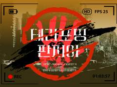 생존자&크리쳐 스텟사항