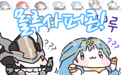 사이퍼즈 몰루콘!