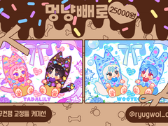 🍫멍냥빼로🍫