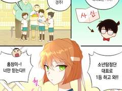 (코난) 하이바라 운동회 만화