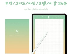 [웨일즈포엠] A4 노트패드 달이 비치는 하늘(모닝) 26종