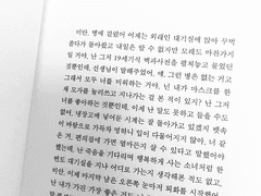 "무심은 마음을 잊었다는 뜻일까 외면한다는 걸까" *