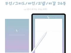 [웨일즈포엠] A4 노트패드 달이 비치는 하늘(새벽) 26종
