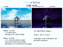 [❌]여름청춘 * 밤무도회 고정틀 커미션