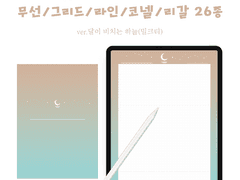 [웨일즈포엠] A4 노트패드 달이 비치는 하늘(밀크티) 26종