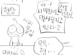 [오디오코믹스] 진호와 민석 참관기(8)