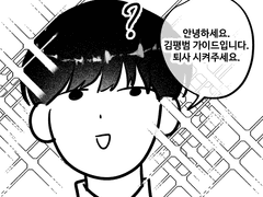 [평범한 가이드] 프롤로그