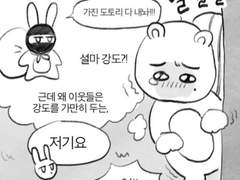 숙주밸리 2편: 오해