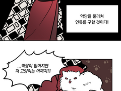 악당의 반려 고양이