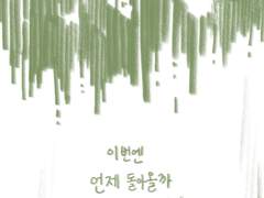 [톨비밀레]장기간 석상 중인 밀레