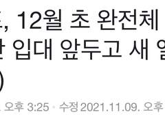 경)온앤오프 입대 전 컴백함(축