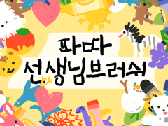 클립스튜디오 선생님 낙서 브러쉬