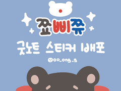 [굿노트 스티커 배포] 세 쌍둥이 족제비