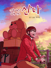 [선물 배달 대행 센터 - 산타 ]