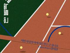 [진행 후기] 뉴그라운드 시즌 2 <한 발짝 곁에 서는 인터뷰>