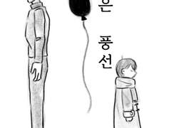내스급 한유진 만화