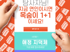 탐사자님! 지금 연인이시면 목숨이 1+1이세요! 리플레이 로그